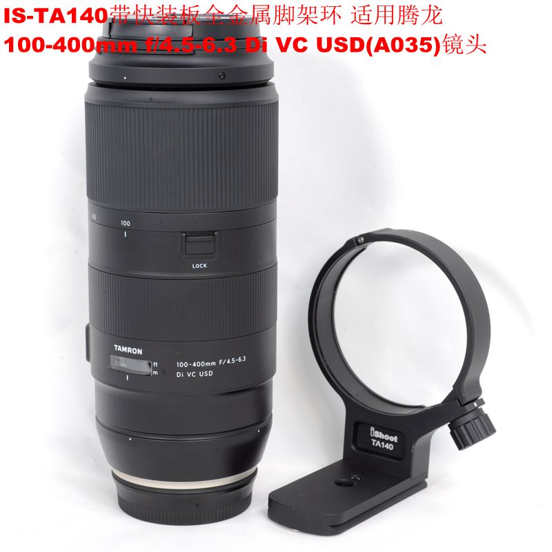 专用腾龙100-400mf4.5-6.3 Di VC USD(A035)脚架环支架 IS-TA140 - 图0