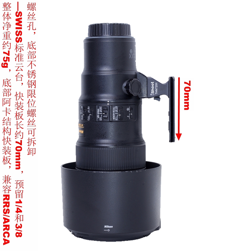 IS-THN720II镜头脚架环替换脚适用尼康AF-S 500mm f5.6E PF ED VR - 图0