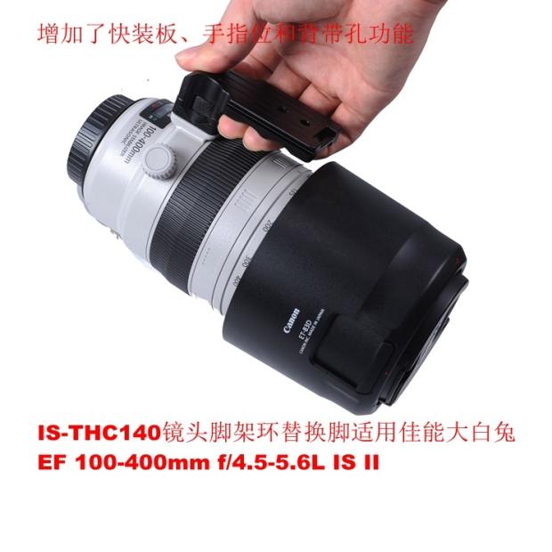 适用佳能大白兔EF 100-400 F4.5-5.6L IS II替换脚支架IS-THC140 - 图0