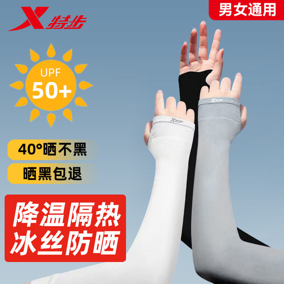 Xtep ice sleeve men's summer sun protection gloves UV