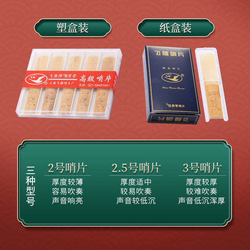 小新乐器 正品单簧管哨片 飞雁哨片 10片装降B黑管哨片 促销 - 图1