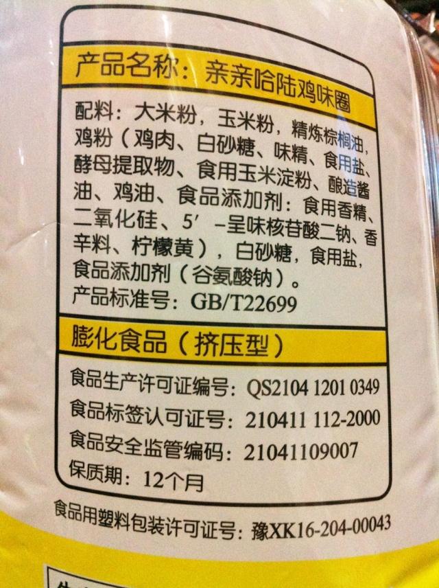 比克哈陆鸡味圈16克休闲膨化食品80后童年怀旧小零食女生喜欢包邮-图1