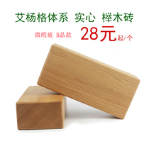 Customizable LOGO micro blemishes Second class Ayyangge solid wood yoga brick B pint solid beech brick bamboo bricks