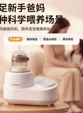 SUPERmama恒温摇奶器温奶二合一婴儿全自动电动奶粉搅拌器暖奶器