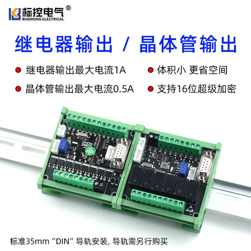 标控国产简易PLC工控板兼容FX3U 1N 2N可编程控制器4轴脉冲小体积 - 图1
