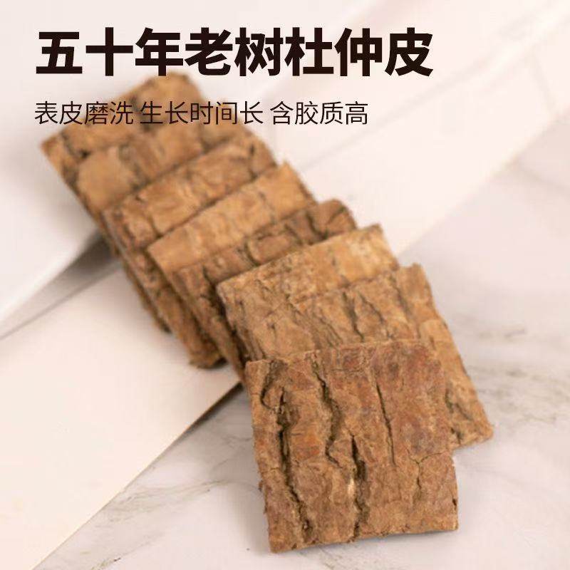 野生特级杜仲干货新货滋补中药材旗舰店杜肿杜仲皮树皮泡茶养生喝,淘宝优惠券,粉丝福利购,淘宝优惠卷