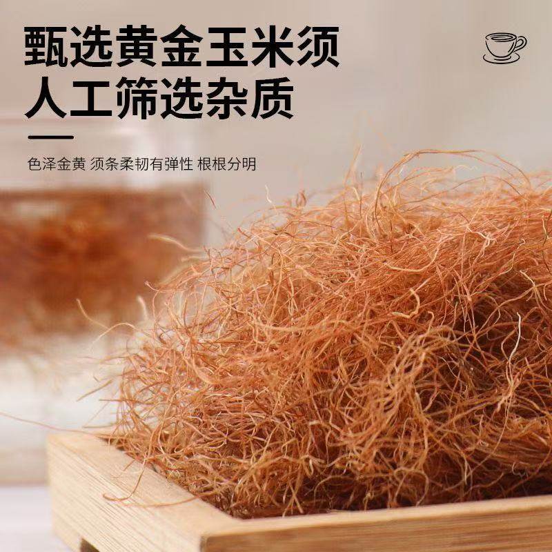 玉米须茶正品中药材官方旗舰店纯新鲜玉米须子干孕妇泡水晒干养生,淘宝优惠券,粉丝福利购,淘宝优惠卷