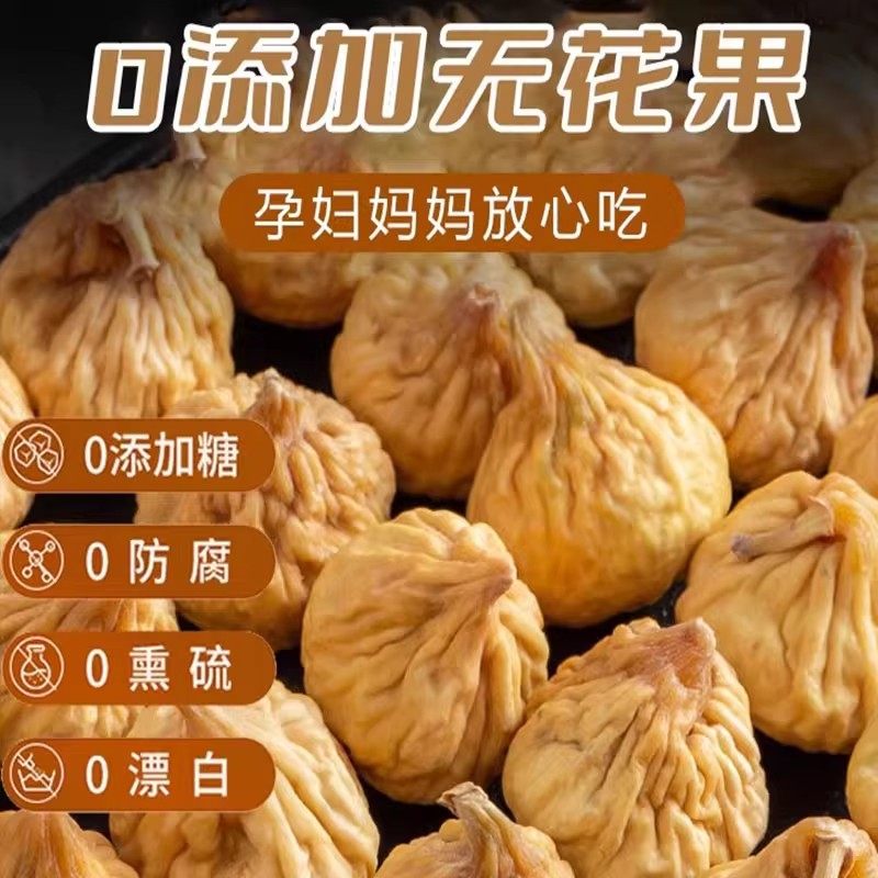 新疆无花果干特级天然晾晒黄体酮干果泡水煮粥即食干果休闲小零食,淘宝优惠券,粉丝福利购,淘宝优惠卷