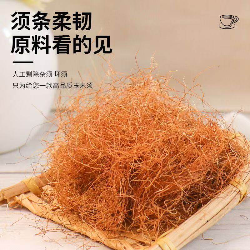 玉米须茶正品中药材官方旗舰店纯新鲜玉米须子干孕妇泡水晒干养生,淘宝优惠券,粉丝福利购,淘宝优惠卷