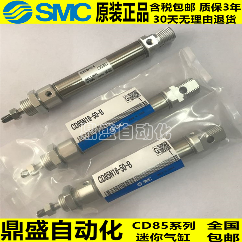 正品SMC迷你气缸C85N CD85E CD85N25-75/100/125/150/175/200C-B - 图0