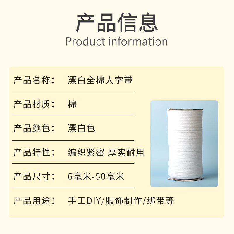 漂白1cm-5厘米纯棉人字带全棉布带条绑带宽布条包边布料织带辅料 - 图2