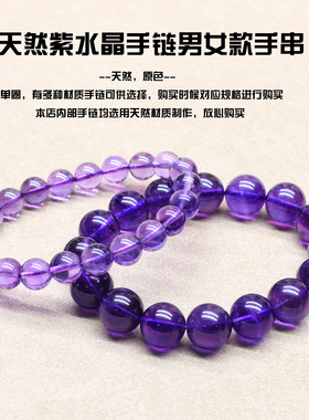 女士饰品如鸿紫水晶手串