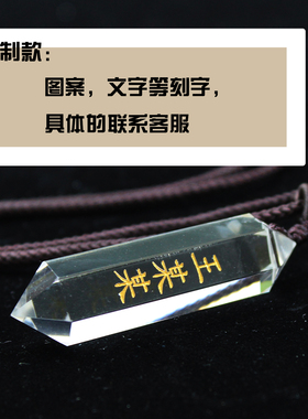 如鸿天然水晶刻字定制定做图案