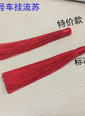 中国结流苏穗子红色灯笼吊穗