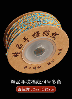 耐磨串珠编绳专用藏式手搓棉线