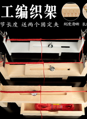 手工编织固定木架神器红绳子