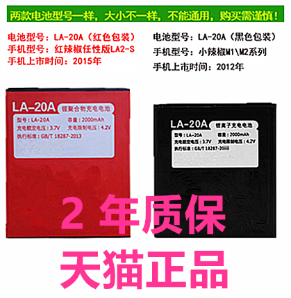 LA-20A小辣椒LA2-SN红辣椒20150926原装M2 Q1 M1S M1Y任性版Plus手机LA2-S电池电板+高容量大容量原厂正品23A-图0