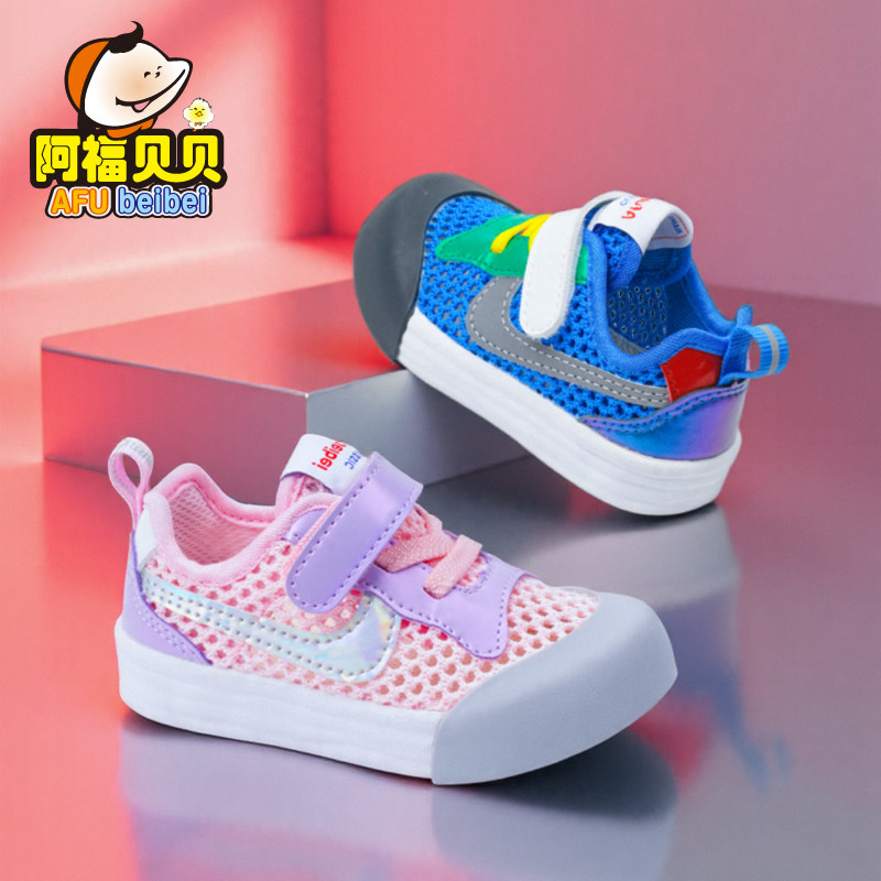 阿福贝贝小童鞋夏季宝宝凉鞋男女宝网面婴儿学步鞋防撞耐磨机能鞋