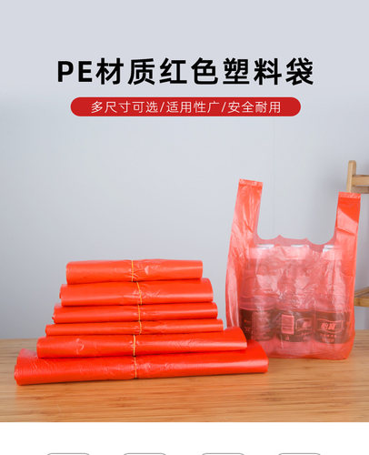 红色袋子背心型手提式食品袋大中小一次性蔬菜水果打包日用垃圾袋 - 图2