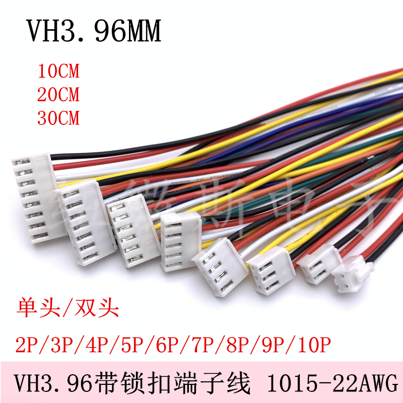 VH3.96 插头带锁扣端子线 排线3.96mm 1015-22AWG 单头双头电子线 - 图0