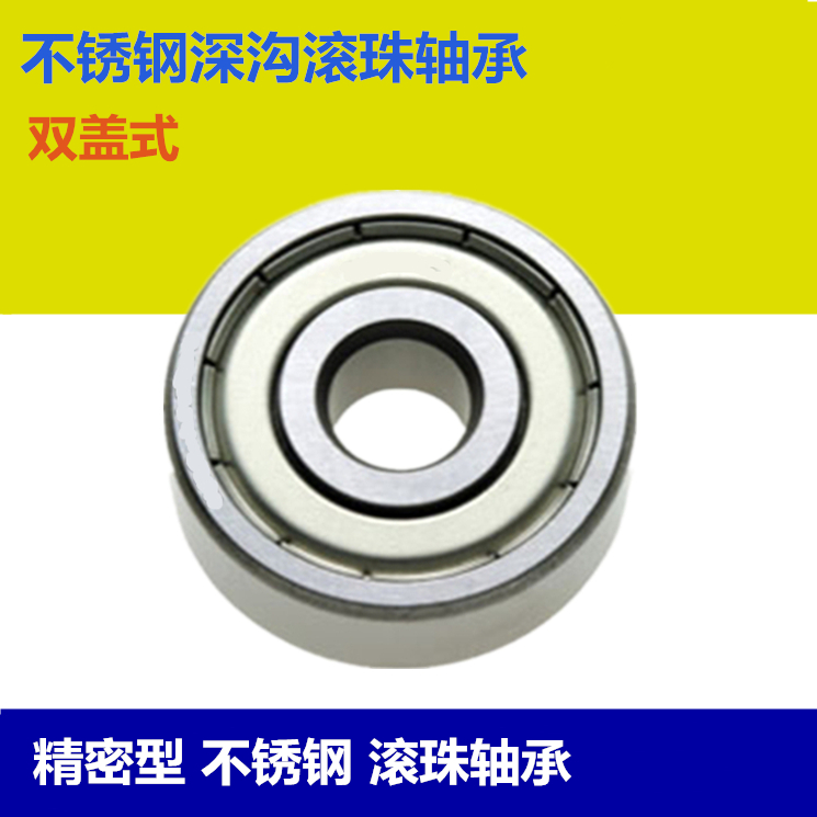 不锈钢深沟滚珠轴承SB6704ZZ/SB6804ZZ/SB6904ZZ双盖式高速轴承 - 图0