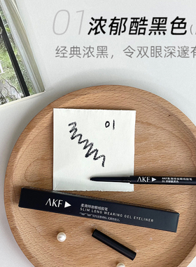 AKF眼线液笔眼线胶笔防水不晕染
