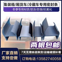 Car Container sealant Bar compartment Van Large Box Door Bottom Door Slit Sealing Strip box wagon Adhesive Tape Door Strips