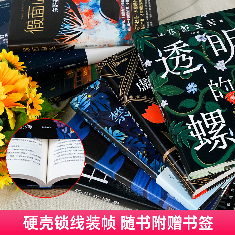 东野圭吾系列单本任选小说集套装正版解忧杂货店白夜行放学后秘密恶意嫌疑人×的献身盛夏方程式新参者现代侦探悬疑推理畅文学销书-图1