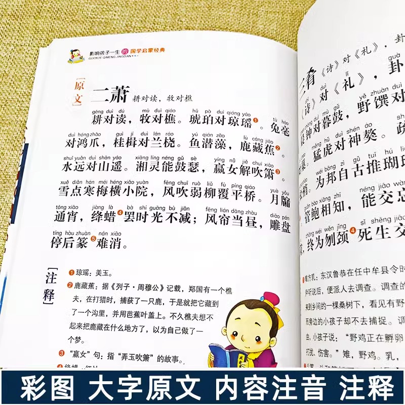 笠翁对韵注音版李渔著小学生国学经典必读正版完整版一二三年级阅读课外书声律启蒙与对韵歌笠温立翁渔翁对韵诗带拼音幼儿绘本G-图1