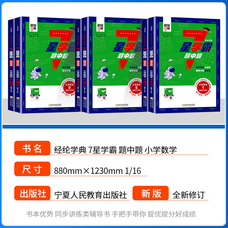 2023新版小学数学七星学霸题中题一二三四五六年级上册思维训练计算题强化训练习册奥数举一反三创新思维教程全套从课本到奥数7星 - 图0