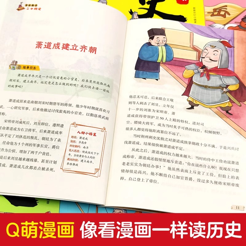 全套10册 漫画趣读二十四史写给儿童的中国历史故事书小学生三四五六年级阅读课外书必读正版书籍推荐孩子24史正版白话文全译老师 - 图1