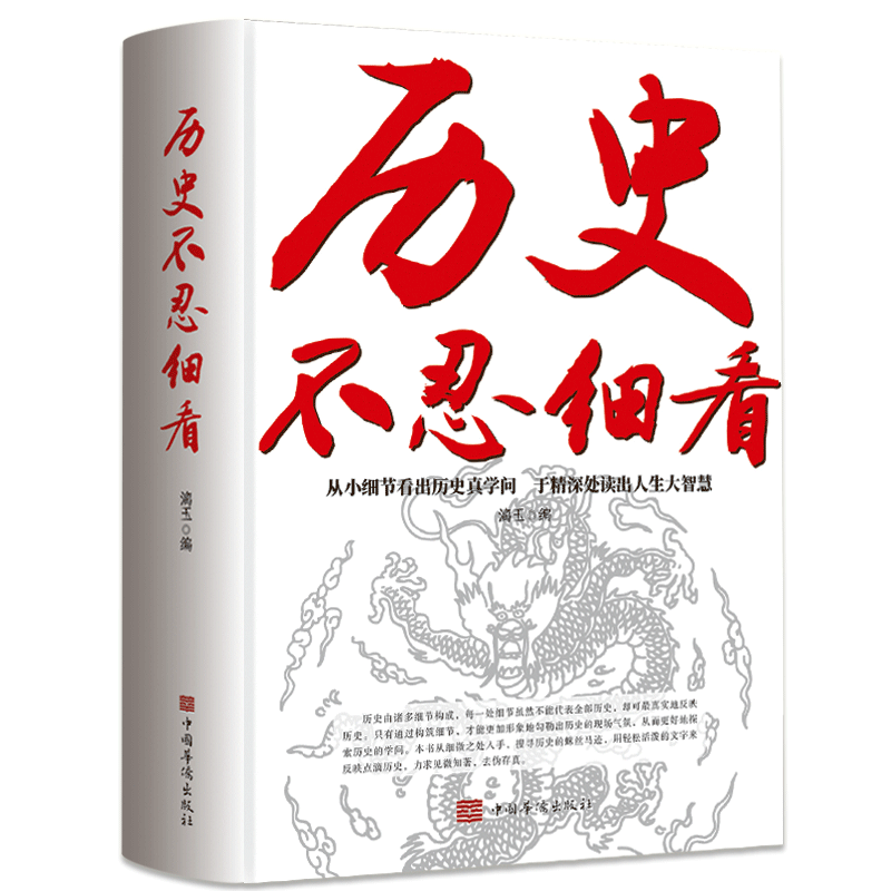 抖音同款】历史不忍细看史记正版原著资治通鉴中国通史初中生高中生白话文文言文白对照青少年版中学生简史书中国历史故事类书籍G-图0