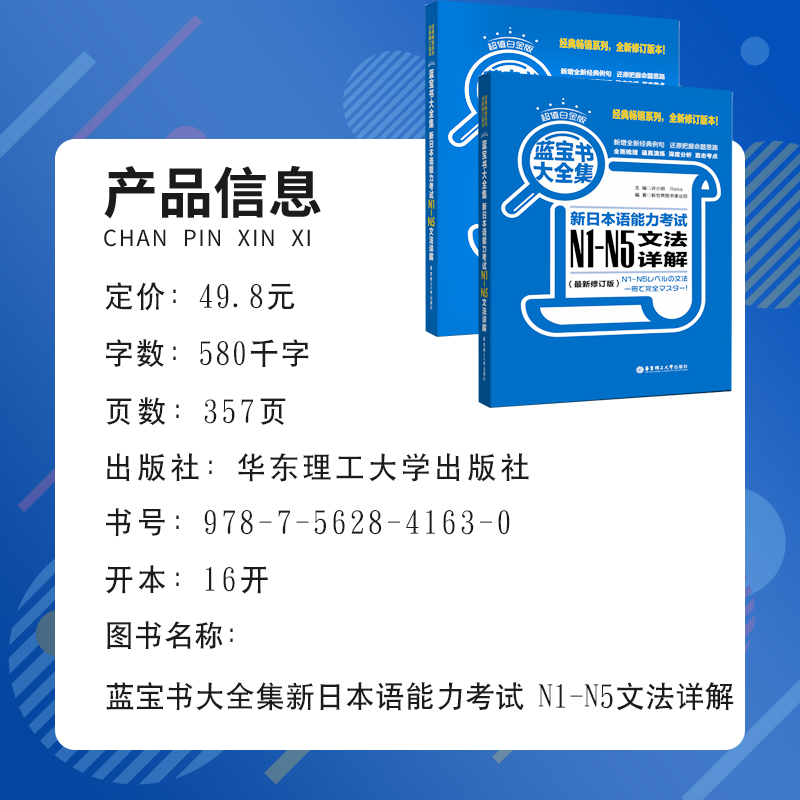 红宝书蓝宝书新日本语能力考试文字词汇文法详解N1N2N3N4N5日语考试标准日本语初级n1-5 日语书籍 入门自学单词语法书 - 图0