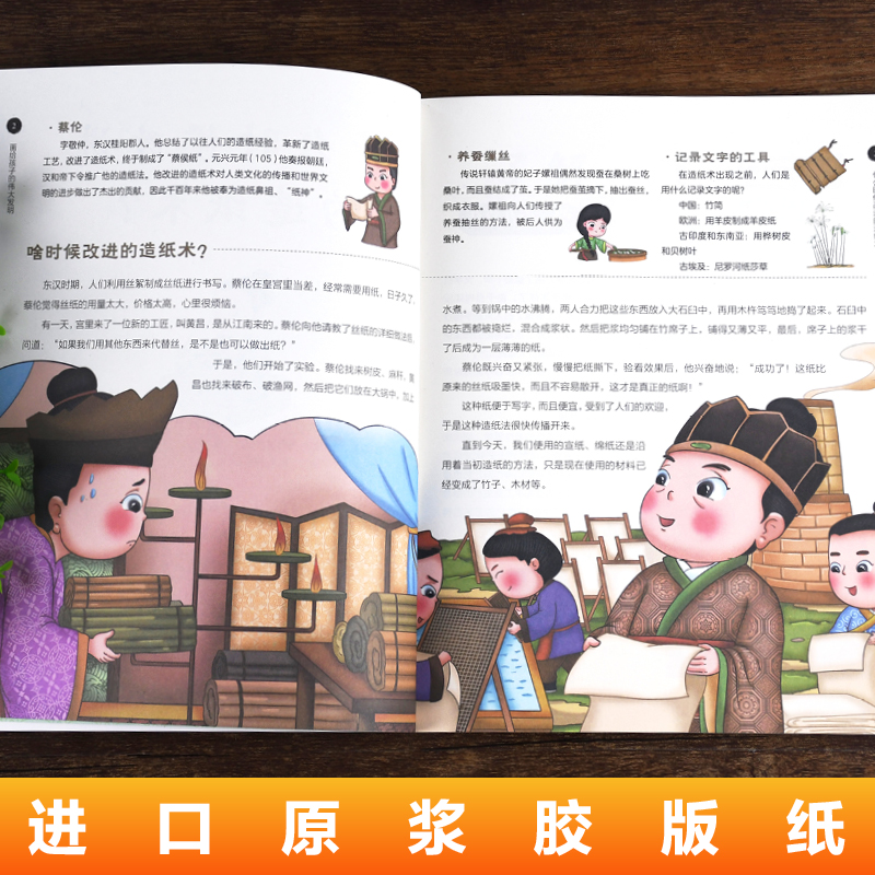 正版速发画给孩子的伟大发明揭开孩子们创新思维的密码孩子越读越喜欢的伟大发明打开探索创新世界的大门课外书lxr-图2