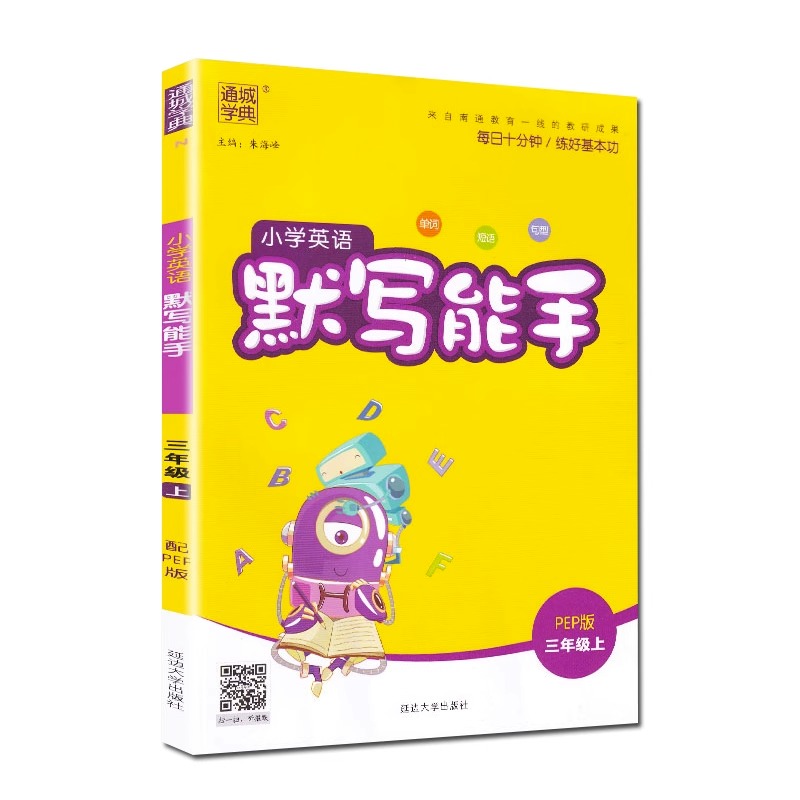 2023新版小学语文英语默写能手数学计算能手三年级上册全套人教版语文数学英语书同步训练字词句练习册计算题强化训练口算题卡 - 图2