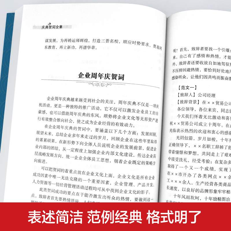 庆典贺词全集致辞庆典贺词个人演讲餐桌商务礼仪大全书籍职场销售励志人际交往关系心理学酒桌宝典口才训练社交礼仪技巧酒局饭局-图2