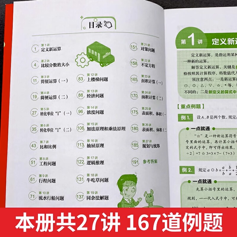 六年级小学奥数举一反三6年级数学逻辑思维训练上下册全套学霸课堂 小学生同步专项应用题竞赛奥数题天天练人教版教材强化练习册 - 图1