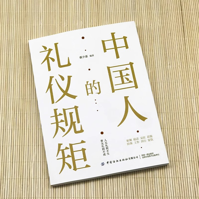 全2册中国人的礼仪规矩中国式社交艺术为人处世求人办事会客商务应酬社交礼仪中国式的酒桌话术书酒局饭局攻略社交课人情世故书籍-图0