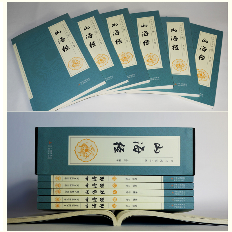 山海经全6册山海经正版原版全套山海经大人小学生版儿童版图解全解珍藏版原版中小学生课外阅读图-图1