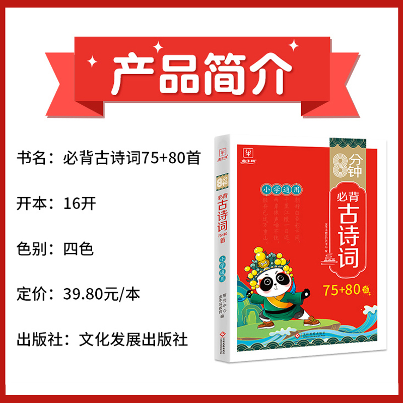 2024小学生必背古诗词75十80首人教版一年级二年级三四五六年级小学语文古诗文文言文阅读与训练8分钟高频成语积累大全训练金牛耳 - 图0