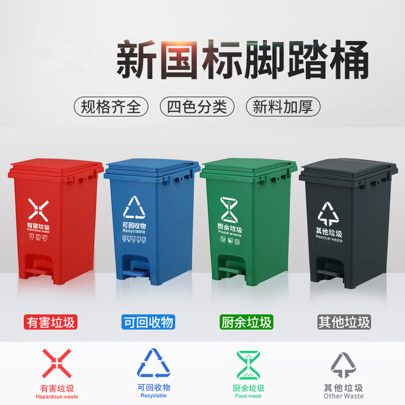 新国标垃圾分类垃圾桶带盖物业商用大号脚踏厨余房红蓝绿灰脚踩式