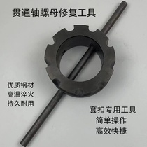 Through Shaft Repair Wire Cone Special Bridge 4 repair tool 112 x 1 5 tooth distance wire buckle thread