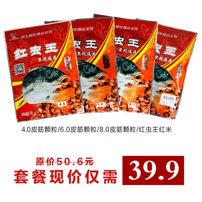 郎九红虫王皮筋颗粒饵料蚯蚓黑坑野钓打窝鲫鲤青草粉末鱼饵垂钓具