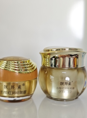 正品靓邦素祛斑霜白里透红美白