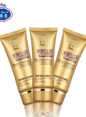 靓邦素精装版红润保湿补水洁面乳