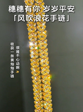 旭平彩宝系列麦穗手链轻奢小众设计高级感精致手饰送女友闺蜜礼物