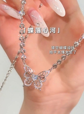 旭平【蝶落心河】蝴蝶爱心甜酷辣妹风项链女轻奢气质高级感锁骨链