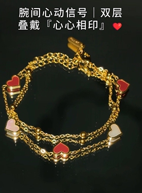 旭平轻奢爱心手链女双层叠戴金色链条精致复古红色心形