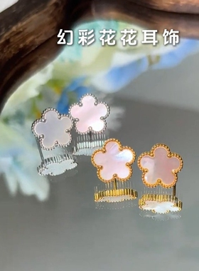 旭平月光仿贝母小花耳钉珠边轻奢小众高级感温柔小花通勤易搭耳饰