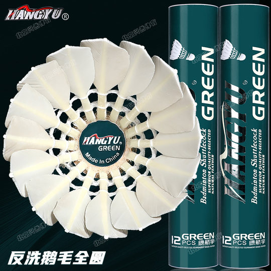 Гусиные перья с обратной промывкой для стабильности полета на полном круге.